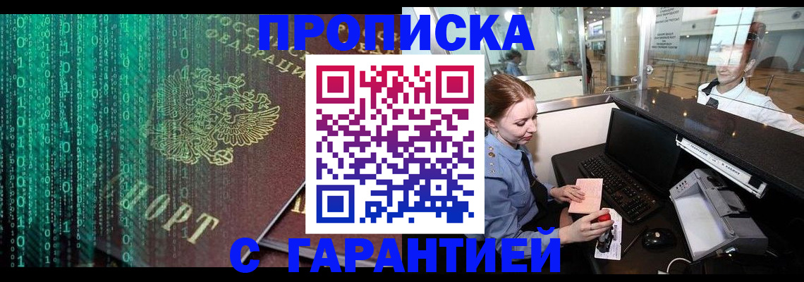 временная регистрация купить в Киреевске